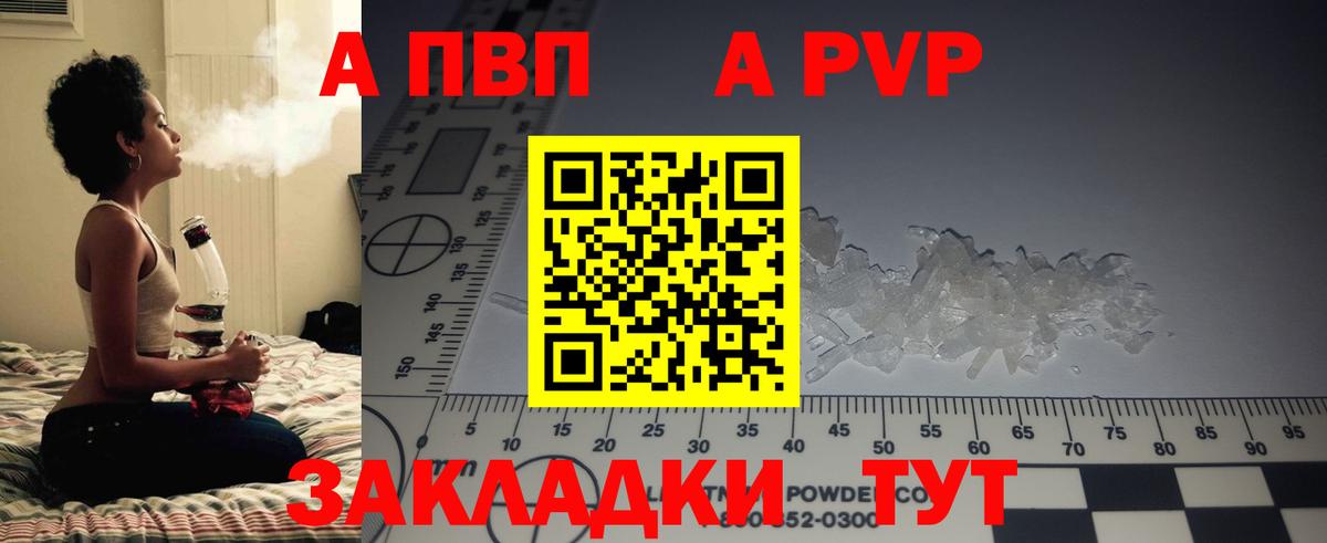 Alpha PVP  А ПВП кристаллы  Alpha-PVP мука  Вход с VPN  Моздок 