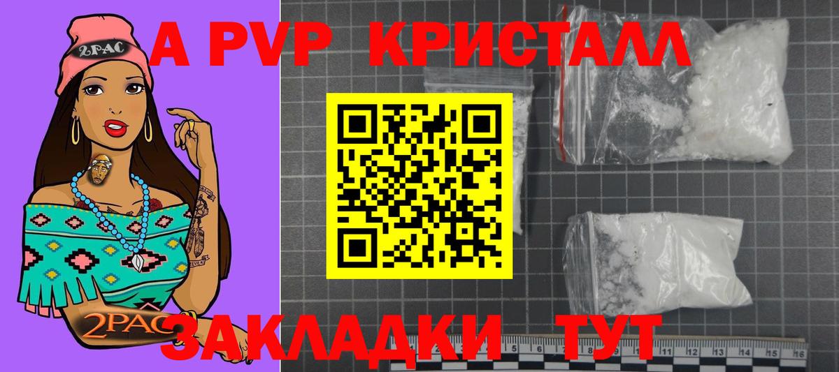APVP кристаллы Моздок