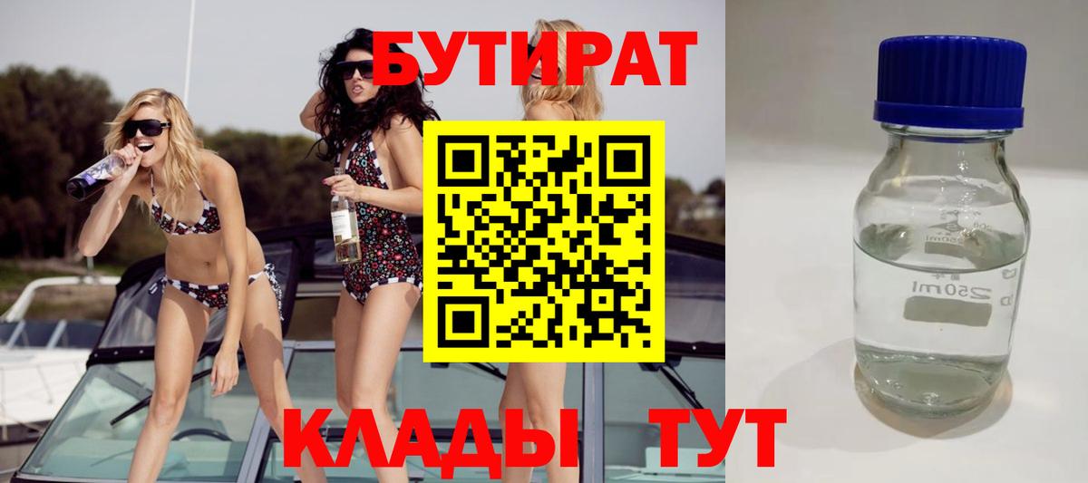 Бутират GHB Моздок