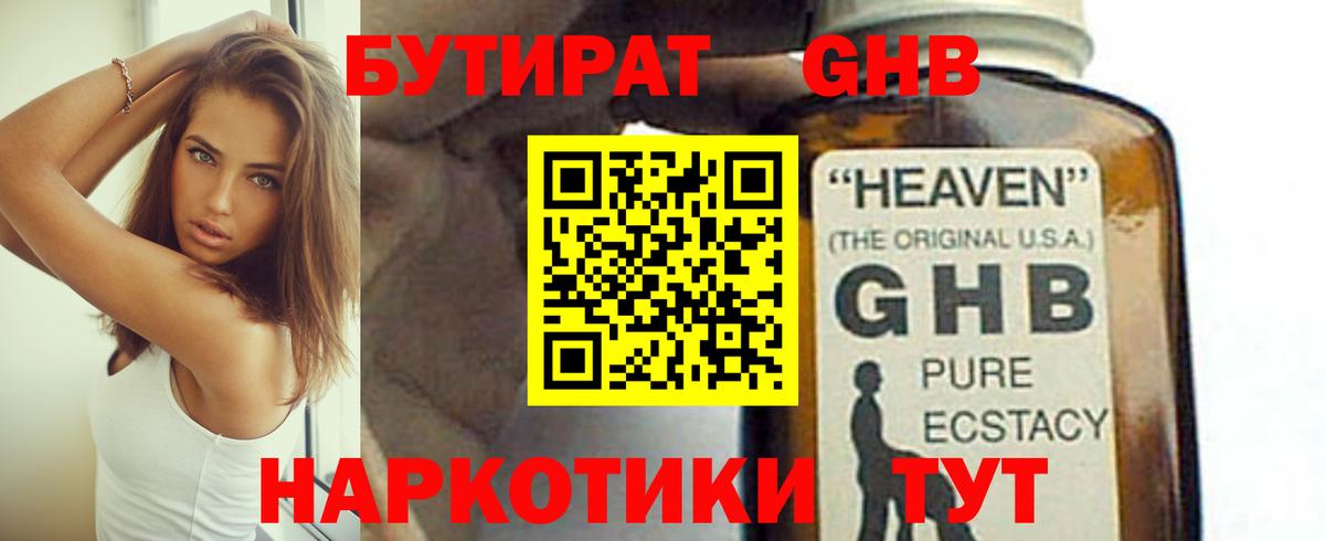 Моздок  БУТИРАТ оксибутират  БУТИРАТ  Вход с VPN 