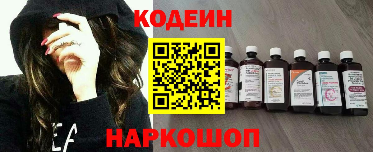 Кодеиновый сироп Lean Purple Drank Моздок