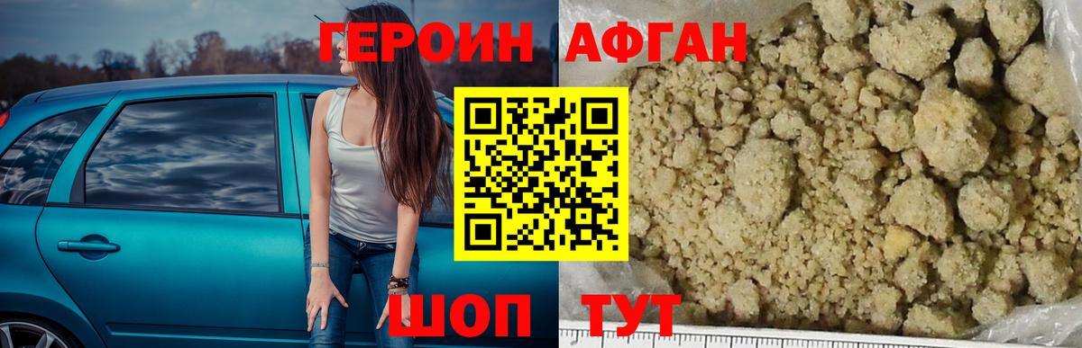 ГЕРОИН Афган Моздок
